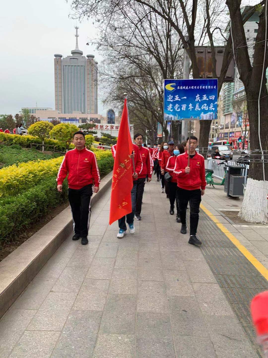 承德城建向建党100周年献礼活动—徒步大会(图1)